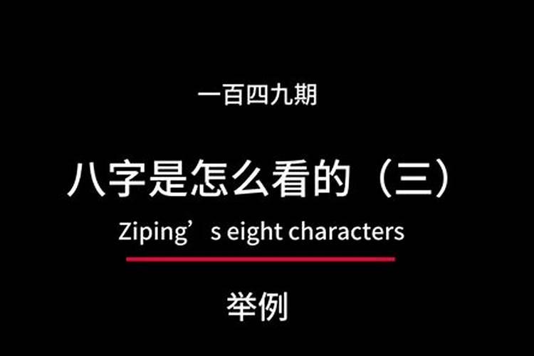 八字到底怎么看的出来？