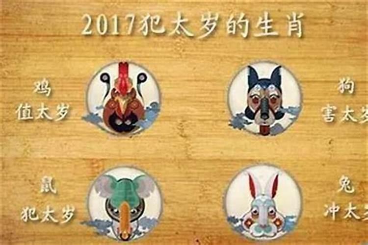 犯太岁人运势一定不好吗？