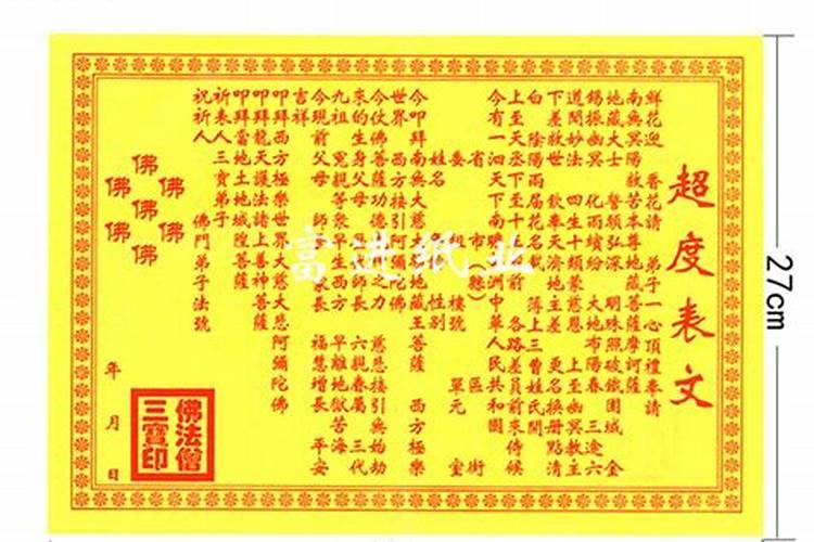 超度婴灵疏文