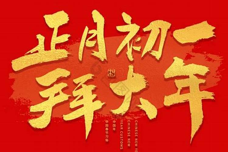正月初一运气不错