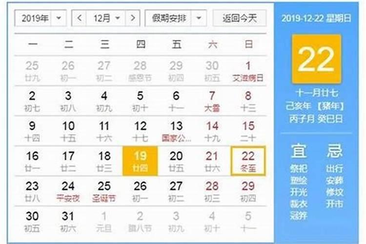 今年冬至几月几分？