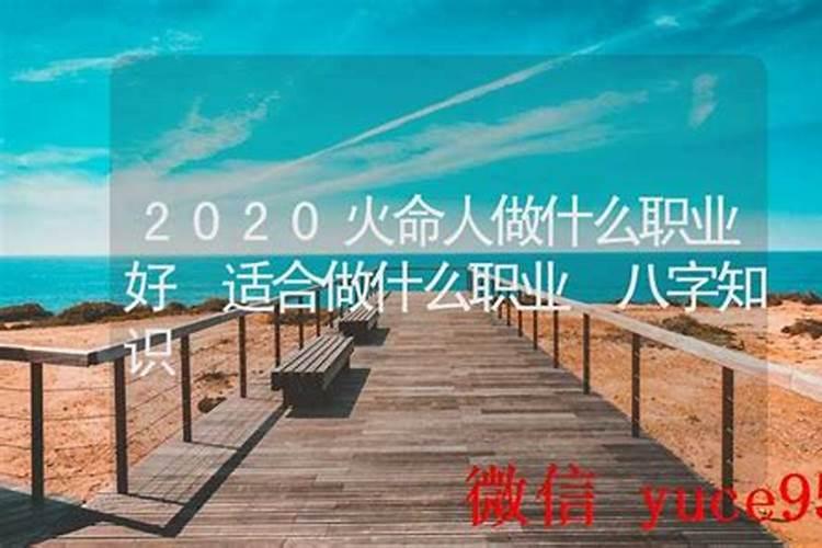 八字算命适合做什么职业？