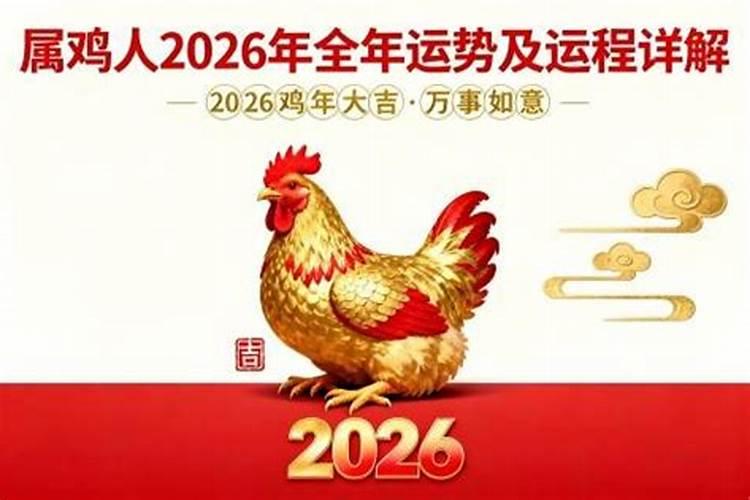 05年属鸡女2026年运势