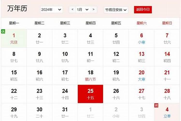放农历腊月十五是几号？