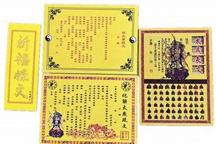 化解太岁表文如何填？