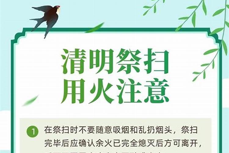 清明节要注意哪些事项？