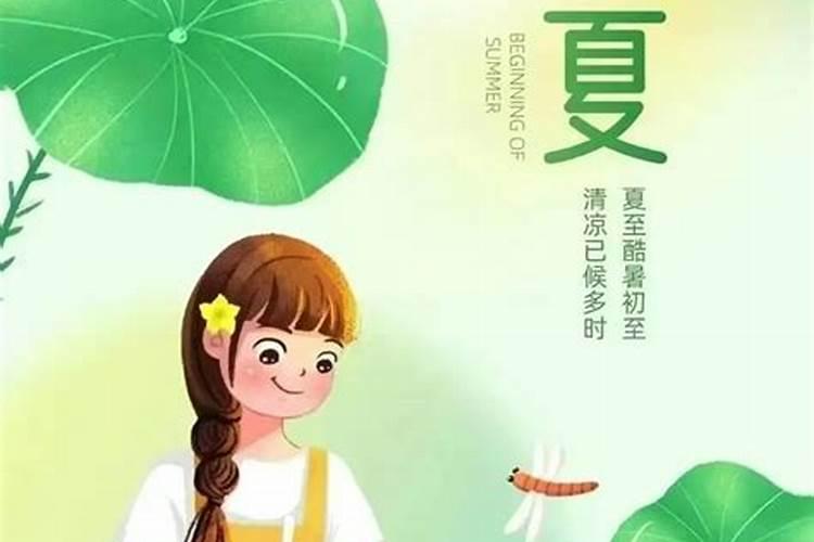传统立夏节气有哪些？