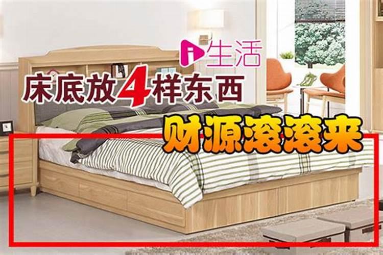 床底下放小人什么意思？