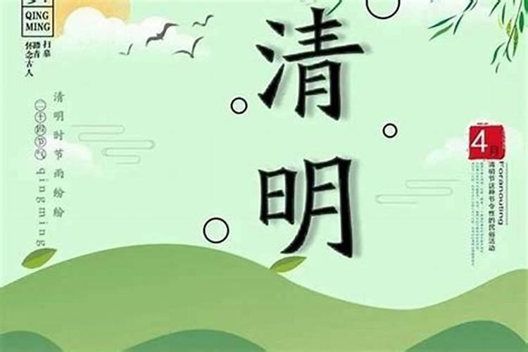 农历三月十五清明的年份