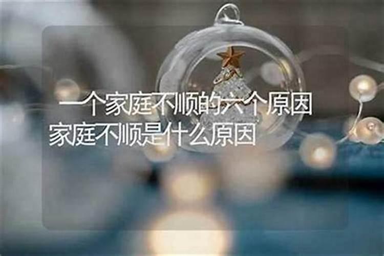 家庭不顺如何面对？