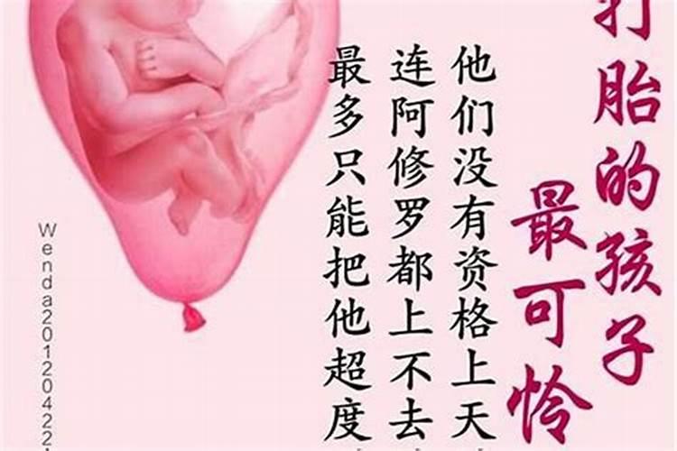 打胎的孩子灵魂去哪了？