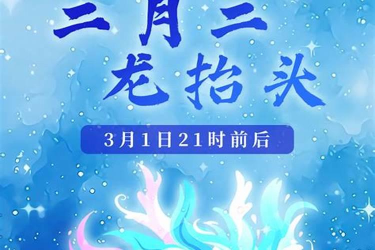 龙抬头指的是哪天？