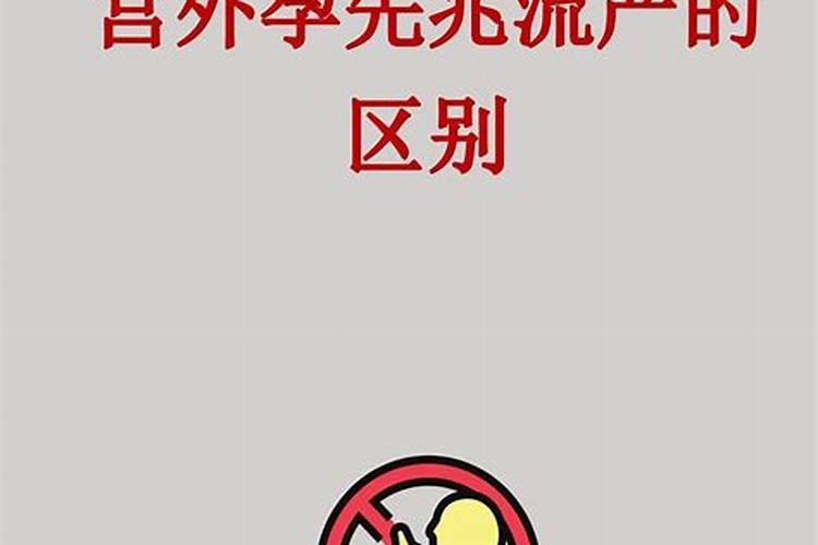 宫外孕流产算阴债嘛？
