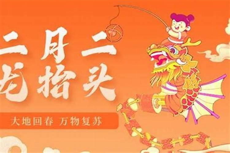 阴历二月几日是龙抬头？