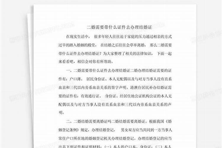 去合婚需要带什么证件？
