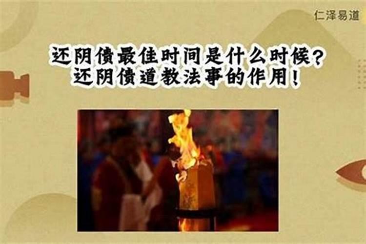 还阴间的债什么时候最好？