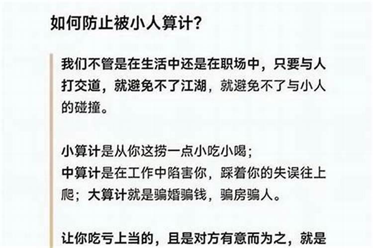 怎么提防小人陷害他人？
