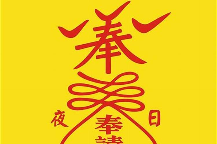 文昌帝君星君灵符