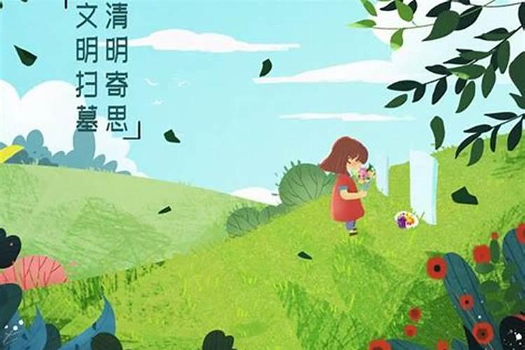 清明节几天才算过完？