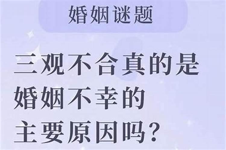 怎样算两个的婚姻合不合适？