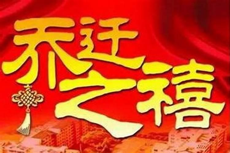 明年农历九月初九搬家好吗？