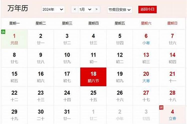 腊月初几是什么历？