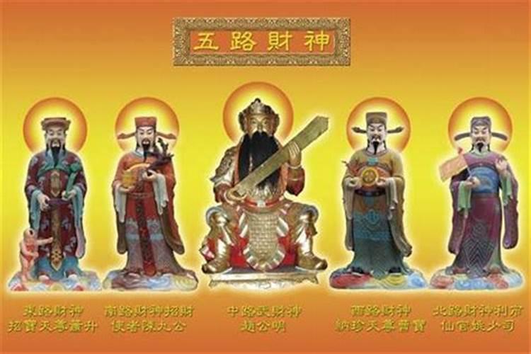 财神节是哪几个财神？
