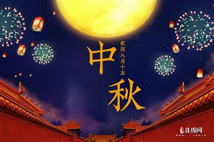 为什么农历八月十五过中秋？