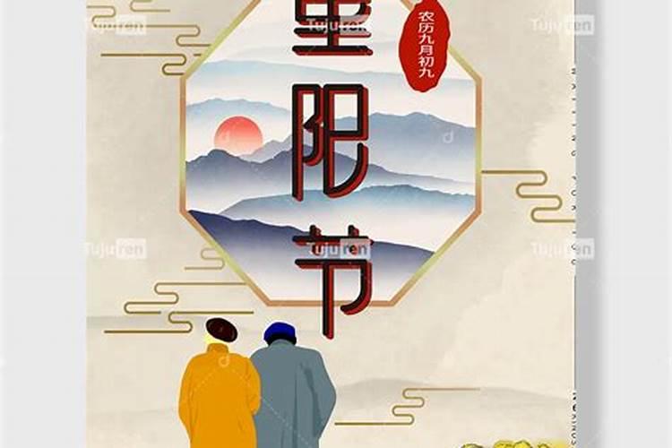重阳节在农历九月初九