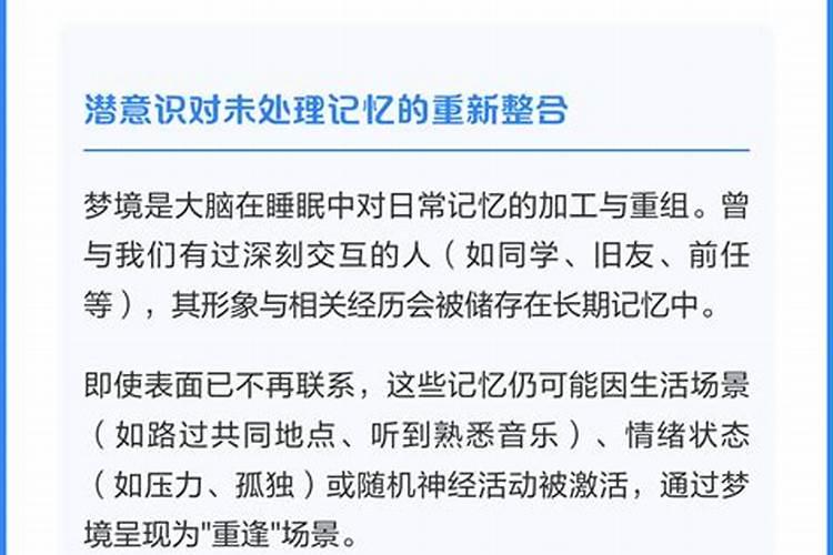 梦到和许久不联系的人联系
