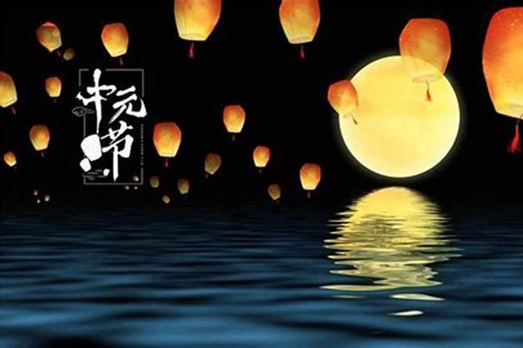 七月十五中元节有哪些忌讳？