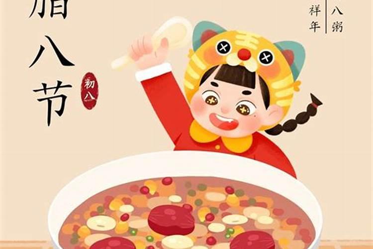腊八节为何诸事不宜？