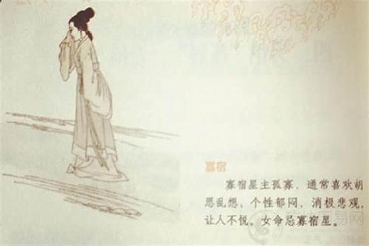 女命带童子和寡宿怎么办？