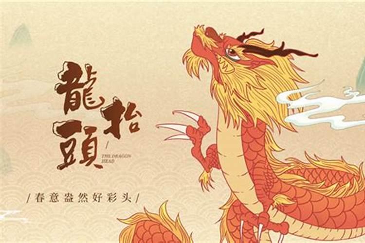 2026年龙抬头宜结婚吗？