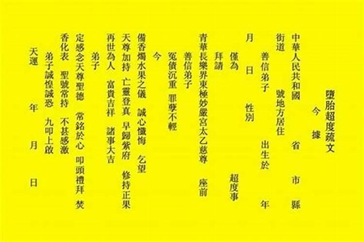 超度亡灵写名字