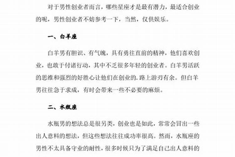 创业必赚大钱的星座