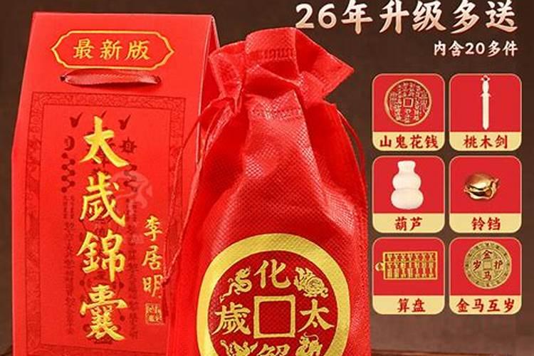 太岁化解锦囊用法