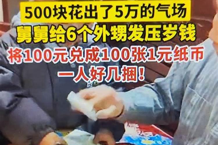 梦见给外甥发压岁钱