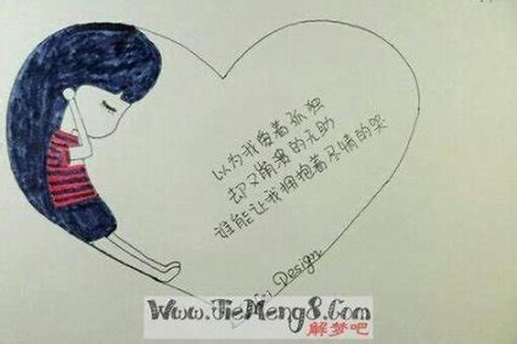 梦到肚子里的孩子没了
