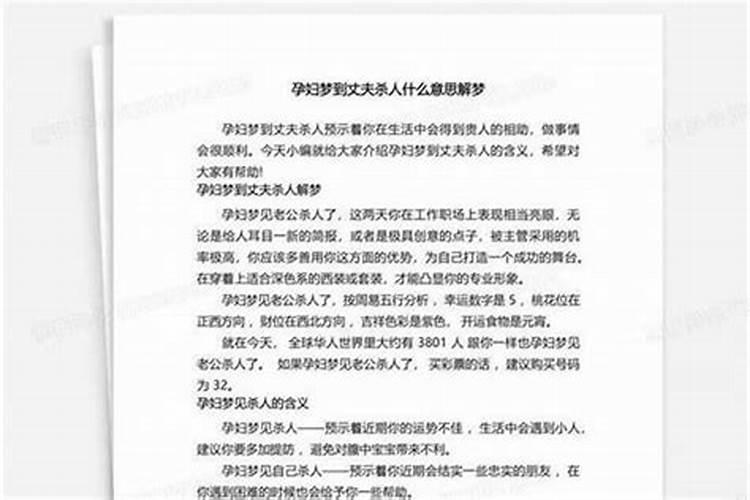 梦到杀人了什么预兆？