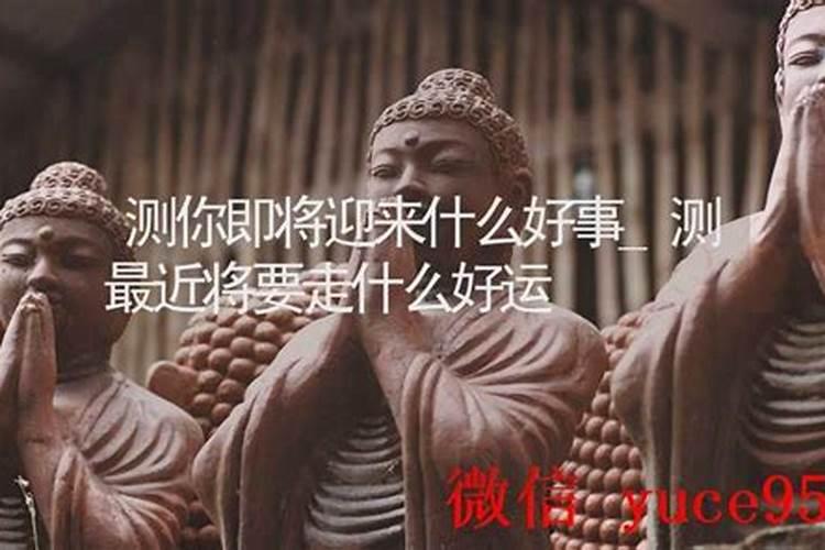 测测你即将迎来的好事