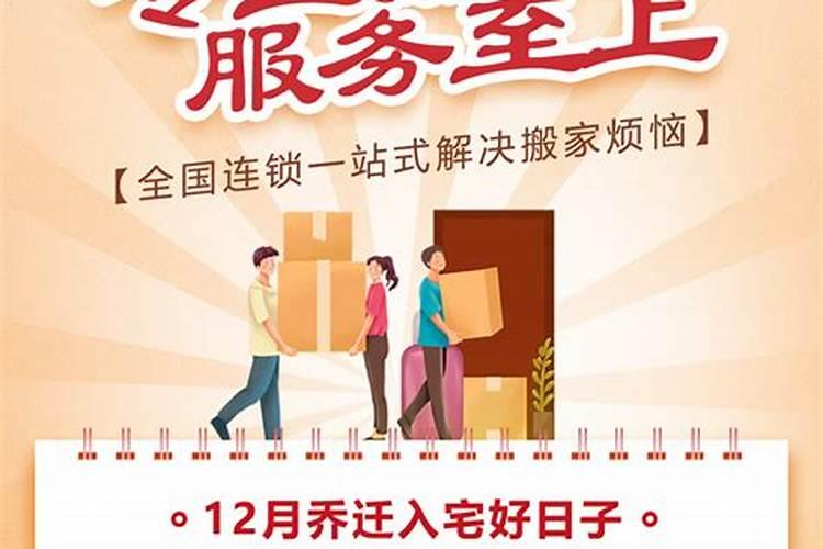 搬家吉日和入宅吉日