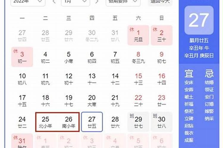 上海小年是哪天？