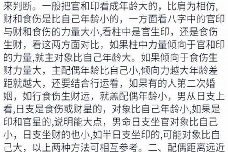 年龄相差大八字合婚不准