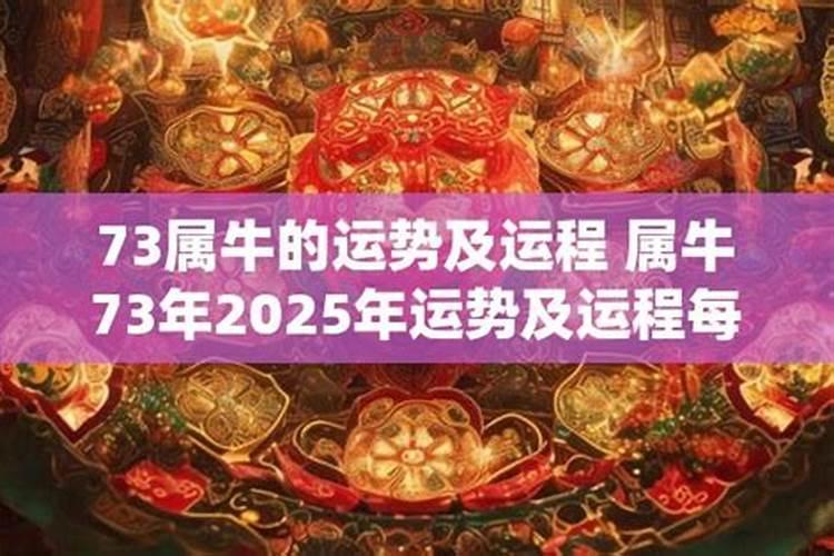 属牛73年今年的运程11月份