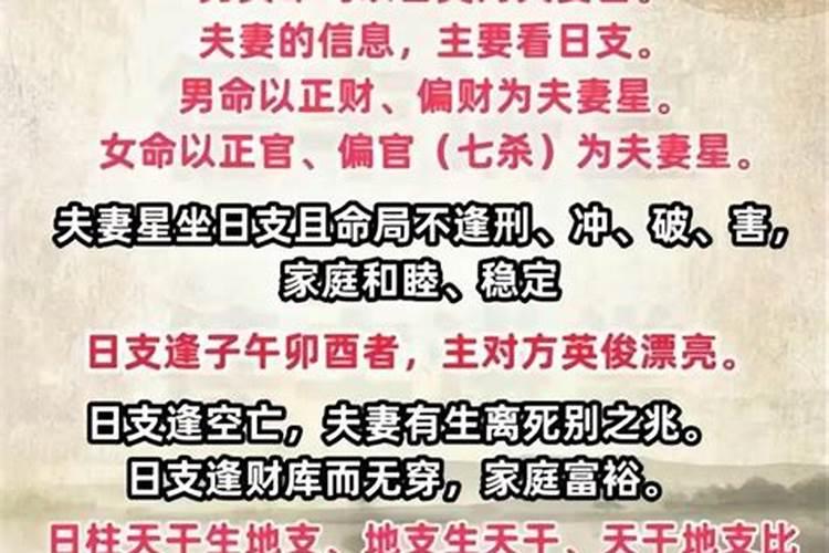 女命婚姻不顺日柱
