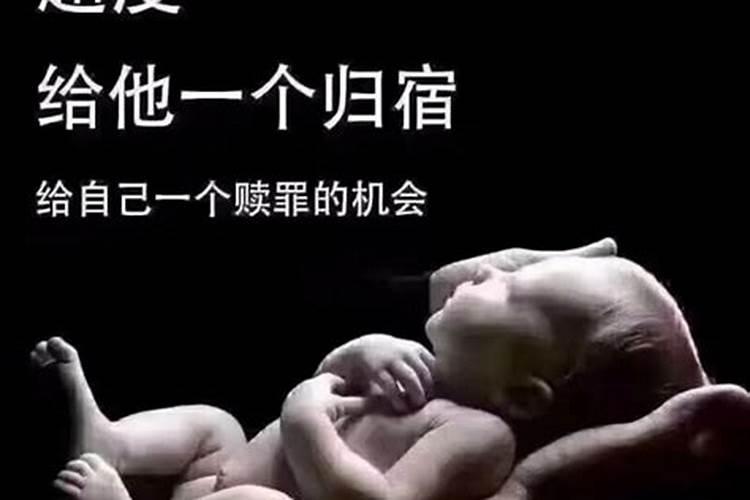 男的要不要超度婴灵