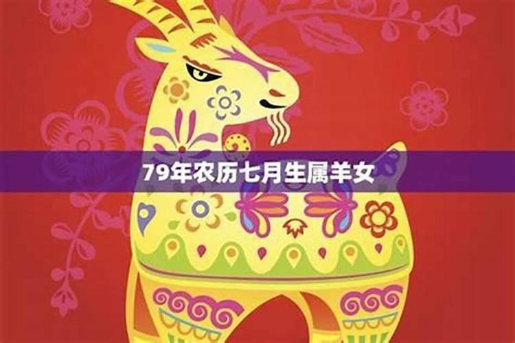2026属羊农历七月份运势如何？