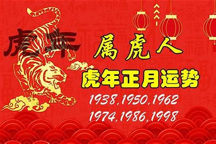 属虎正月初二运势