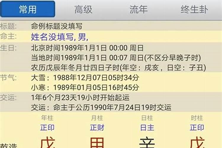 手机软件测八字怎么样？